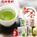 お茶 新茶 大人気!お茶の福袋 100g×3袋他 セットが選...