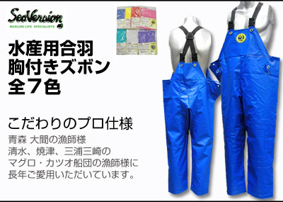 合羽 胸付きズボン サロペット 漁師 合羽 水産用 業務用 作業用 レインウェア カッパ …...:sansei-s-style:10000352