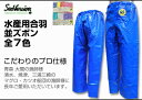 【送料無料・同梱OK】 水産 合羽 並ズボン SEA VERSION シーバージョン 漁師用 釣り用 フィッシング 水産用 業務用 作業用 レインウェア カッパ かっぱ【RCP】