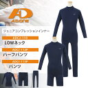 【2,000円OFFクーポン配布中!7/31(月)17:59まで延長】ジュニアコンプレッションウェア 子供用 スポーツ インナー シャツ パンツ スパッツ ゴルフ 野球 サッカー テニスなど