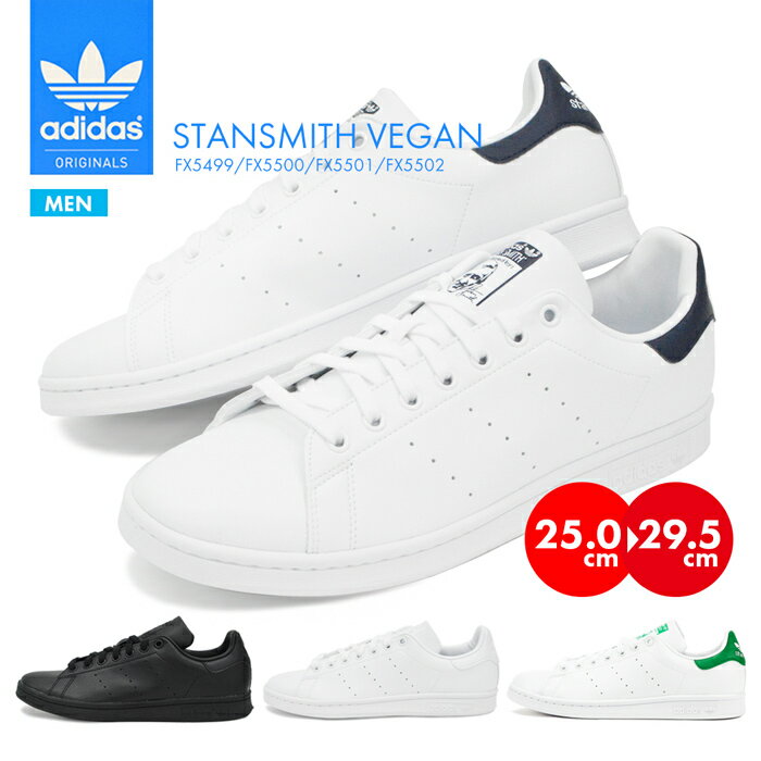 アディダススニーカー メンズ スタンスミス ヴィーガン シューズ サステナブル adidas STANSMITH VEGAN 運動靴 ランニング スポーツ オリジナルス ホワイト ブラック