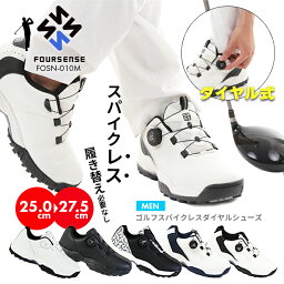 24日20時～セール！メンズ ダイヤル式 スパイクレス ゴルフシューズ 運動靴 パークゴルフ 幅広 スニーカー フォーセンス fosn-010 紳士 男性 スポーツ おしゃれ 履きやすい 歩きやすい 疲れない ワイヤー 紐なし シームレス ランキング1位 プレゼント 人気