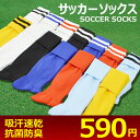 サッカーソックス メンズ レディース キッズ ジュニア*...