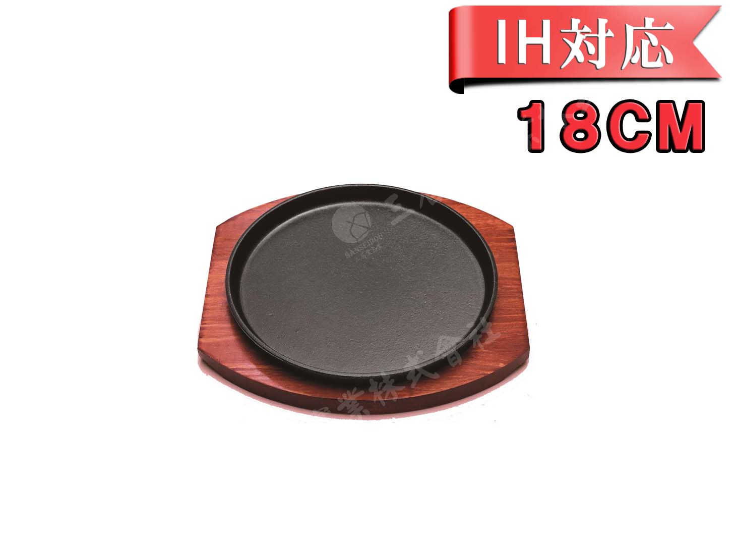 【鉄板】18cmステーキ皿　丸型（IH対応）鉄板　ステーキ皿　SL2088　Φ180*H2…...:sanseidou:10003961