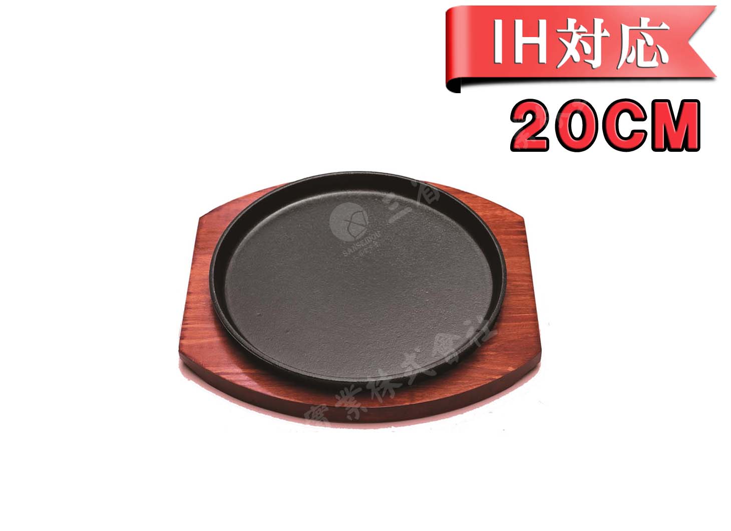 【鉄板】20cmステーキ皿　丸型　鉄板　ステーキ皿（IH対応）SL2000　Φ200*H2…...:sanseidou:10009625