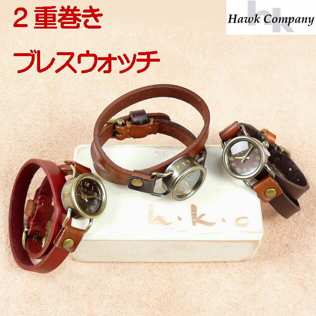 Hawk Company (ホークカンパニー） アンティーク調 2重巻きブレスウオッチ/時計6416