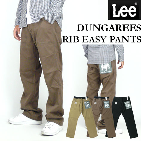 LEE (リー）　DUNGAREES -RIB EASY PANTS/リブイージーパンツ-ストレッチ40500