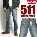 LEVI'S (リーバイス) 511 スリム/ライトビンテージ -ストレッチデニム/スキニーテーパード- 00511 【送料無料】 mp-te