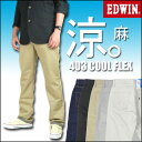 エドウィン EDWIN 403 クールフレックス/ストレッチ 涼しい、サラサラ、気持ちいい。 夏のジーンズ。天然素材「麻」でつくりました。 FC403A 【送料無料】 メンズ プレゼント ギフト