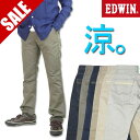 エドウィン EDWIN 403 クールフレックス/ストレッチトラウザー 涼しい、サラサラ、気持ちいい。 夏のジーンズ。天然素材「白樺」でつくりました。 FC403S 【送料無料】 メンズ プレゼント ギフト