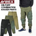AVIREX アビレックス ミリタリー コンビネーション ジョガーパンツ MILITARY COMBINATION JOGGER PANTS ミリタリーパンツ カーゴパンツ メンズ 6116126