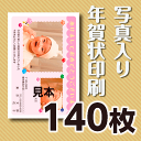 写真入り年賀状印刷 140枚 官製年賀ハガキ 送料無料...