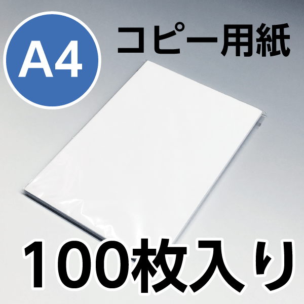 コピー用紙ハイホワイト　A4　100枚　高白色　日本製...:sansinsya-insatsu:10000001