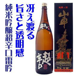 目指したのは「旨さと透明感」お刺身・お寿司に抜群にあいます！ 山車 純米吟醸超辛口 雷吟 1800ml 