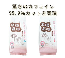 有機栽培 <strong>カフェインレスコーヒー</strong> 粉or豆200g <strong>インスタント</strong>コーヒー100gオーガニックコーヒー カフェインレス珈琲 カフェインレス <strong>インスタント</strong>珈琲 カフェインフリー ディカフェ デカフェ05P03Dec16