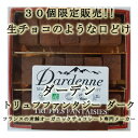 【トリュフファンタジー・ダーク】【ダーデン・オーガニックチョ...