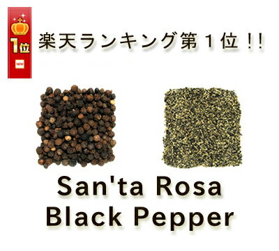 【最高級品】【幻の黒胡椒・ブラックペッパー】　ホールorあらびき 25g♪有機オーガニック…...:santarosa:10000074