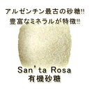 JAS認定・有機オーガニック【最古の有機砂糖】 オーガニックシュガー350g♪【完全無農薬・無化学肥料】【アルゼンチン最古の有機砂糖/さとうきび糖/サトウキビ糖/きび糖/スパイスハーブ】