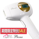 【安心の日本メーカー】 脱毛器 フラッシュ脱毛器 特許庁登録...