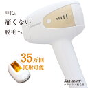 SALE〜3/11迄【安心の日本メーカー】フラッシュ脱毛器 ...