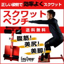 スクワットベンチ EasyChange シットアップベンチ ...