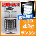 LED 41灯ランタン　電池式　アルカリ乾電池単1使用（led 懐中電灯　単一　ハンディライト　計画停電対策 防災グッズ　災害用品 ）LED41灯ランタン　防災グッズ 防災対策 災害用品 防災商品 非常用品 地震対策