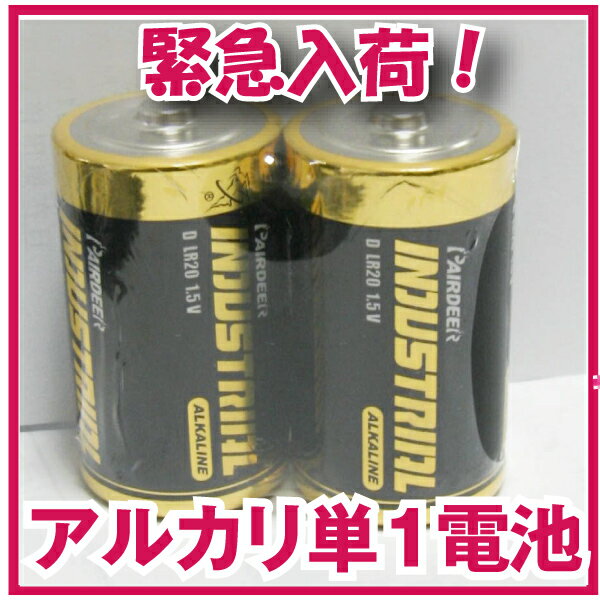 アルカリ乾電池　単1形　12本セット（アルカリ電池　単1　計画停電対策 防災グッズ　災害用品 単一形）アルカリ乾電池　単一 防災グッズ 防災対策 災害用品 防災商品 非常用品 地震対策