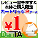 電子タバコ本体ご購入＆レビュー書きます！のお客様限定！『カートリッジ2ケース超破格1円キャンペーン！』※条件付販売 1日1回2ケースゲット！（禁煙 喫煙グッズ 電子たばこ 電子煙草 メール便）電子タバコ／電子たばこ／正規品※条件付き♪