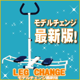 『噂の美脚マシン　レッグチェンジ』-レッグマジック（LEG MAGIC)タイプのモデルチェンジ最新版・ヨガマット付き