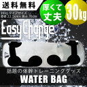 ウォーターバッグ 30kg 30L 体幹 トレーニング Ea...