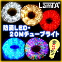 イルミネーション 防滴 LEDライト チューブライ