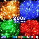 イルミネーション 防滴 LEDライト ストレート 200球 ...