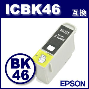 【最安値に挑戦！】『エプソンICBK46（ブラック）互換インク』（カラリオ用インク EPSON用インク プリンターインク インクタンク カートリッジ Ink）