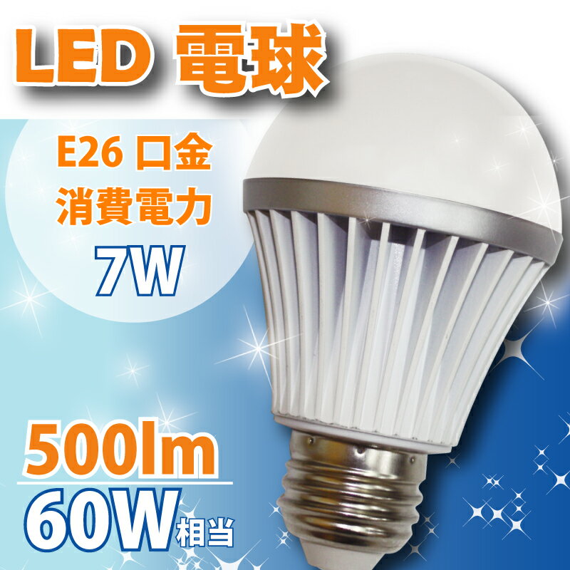 LED電球 LamTA 電球色 昼白色 500lm E26口金一般電球形タイプ 60W相当 節電 防災グッズ エコ 省エネ