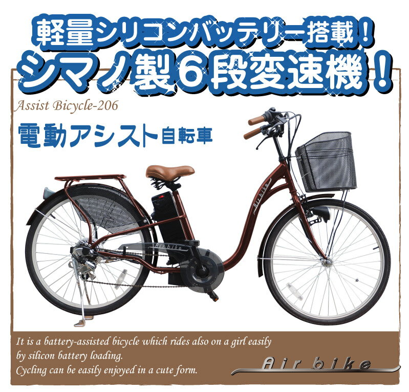 【送料無料】【完成車で発送可能 】シマノ製6段変速機＆最新後輪ロックキー＆軽量シリコンバッテリー搭載...:santasan:10004918