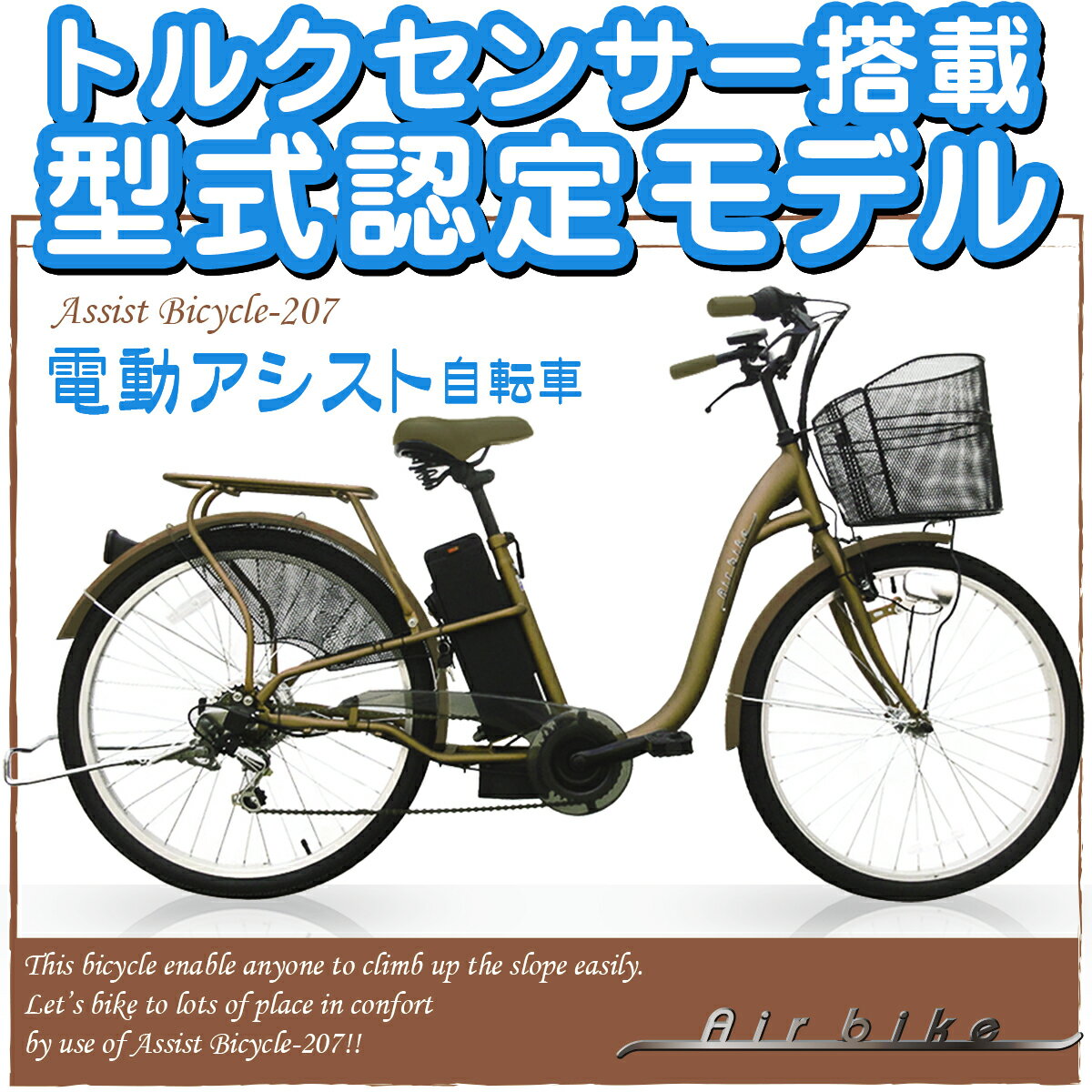 【型式認定モデル】 26インチ電動自転車アシスト207 シマノ製6段変速機＆最新後輪ロック…...:santasan:10005083