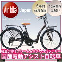 国産電動アシスト自転車456 26インチ シマノ製