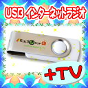 インターネットで世界中のラジオもテレビTVも楽しめる!USBインターネットラジオドングル『iRadio POP』挿し込むだけで起動!聴きたいエリアを世界中から1クリック♪