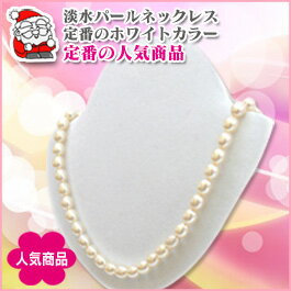 【送料無料】【淡水真珠6〜7mm】パールネックレス（真珠ネックレス） ホワイトカラー