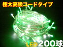 イルミネーション　防滴LEDライト200球ストレート（グリーンホワイト） illumination led light 200 straight