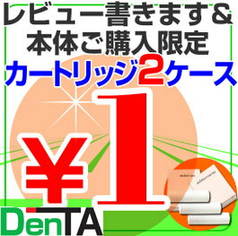 電子タバコ本体ご購入＆レビュー書きます！のお客様限定！『カートリッジ2ケース超破格1円キャンペーン！』※条件付販売　1日1回2ケースゲット！（禁煙　喫煙グッズ　電子たばこ　電子煙草　メール便）