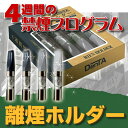 【送料無料！】禁煙グッズ『離煙ホルダー』（電子タバコ 離煙パイプ）【正規品】