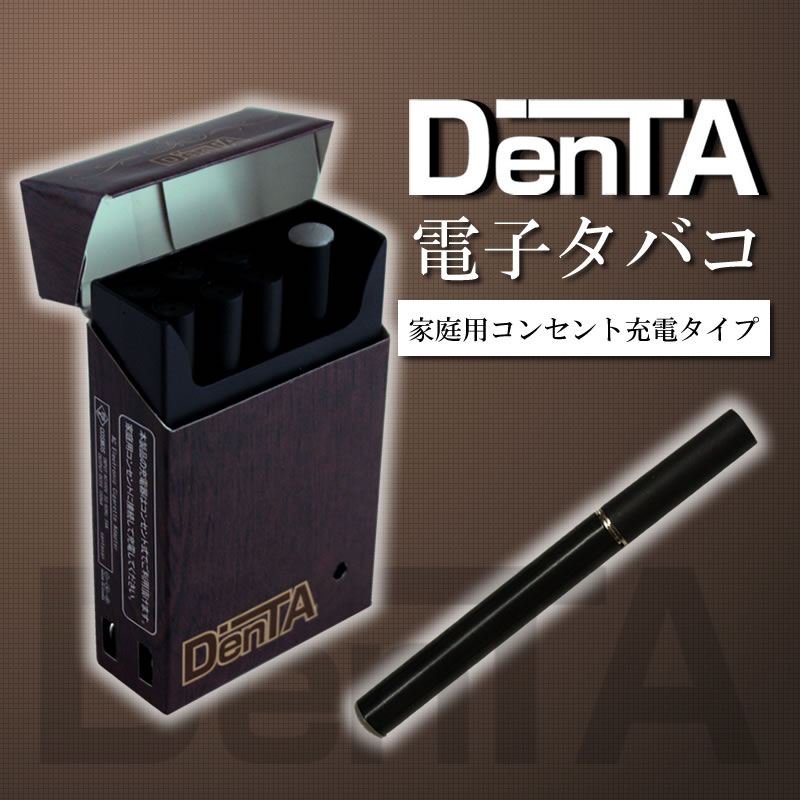 【送料無料！】DenTA電子タバコD304クールなブラックシガレットタイプボックス型モデル【激安！最安挑戦！正規品！メール便対応！】テレビ・雑誌で人気の（電子煙草/電子たばこ/無煙タバコ/シガレット/カートリッジ/禁煙/節煙/減煙）電子タバコ/電子たばこ【リアルな味と煙！エコな時代の禁煙グッズ！】