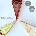 【送料込み】グルテンフリー ヴィーガン「 RAWケーキ ...