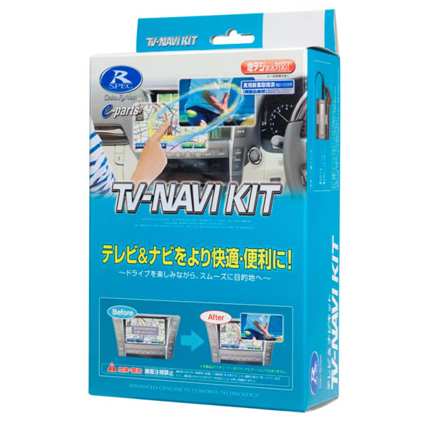 HTN-67A データシステム TV-NAVI KIT テレビ/ナビキット