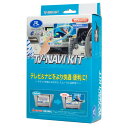 TTN-65A データシステム TV-NAVI KIT テレビ/ナビキット