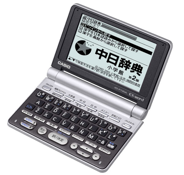 『安心の5年間延長保証も同時購入可能！』【新品】【在庫わずか※在庫はお問い合わせください】 XD-P730A CASIO/カシオ計算機 電子辞書 EX-word/エクスワード コンパクトモデル中国語 XDP730A★