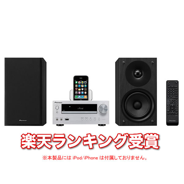 『安心の5年間延長保証も同時購入可能！』X-HM50 パイオニア/Pioneer CDミニコンポーネントシステム iPod対応 XHM50