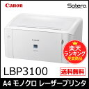  LBP3100 CANON/キヤノン Satera A4/サテラ モノクロ レーザープリンター 2611B005
