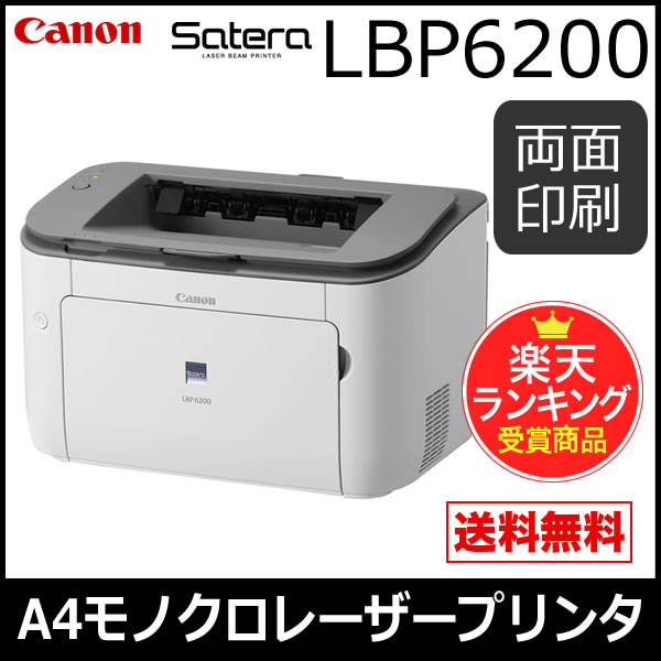 【販売実績600台突破】【正規ルート品】【数量限定】【新品】 LBP6200 CANON/キヤノン Satera/サテラ A4 モノクロ レーザープリンター 4514B001